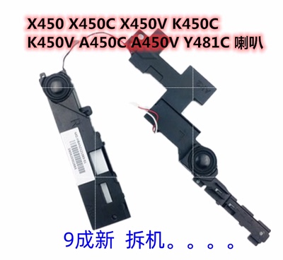 ASUS/华硕Y481C W40C X450CC K450C X450VP A450C D450C 喇叭