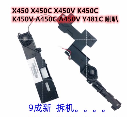 ASUS/华硕Y481C W40C X450CC K450C X450VP A450C D450C 喇叭