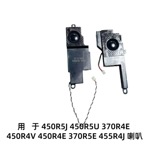 450R4V450R4E370R5E455R4J喇叭