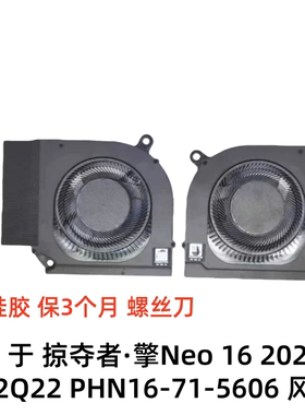 用于宏碁掠夺者·擎Neo 16 2023 N22Q22 PHN16-71-5606 CPU风扇