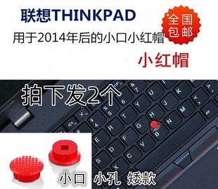 ThinkPad联想 E580 X280 E480 T460S T490 3DS小口小红帽小红点