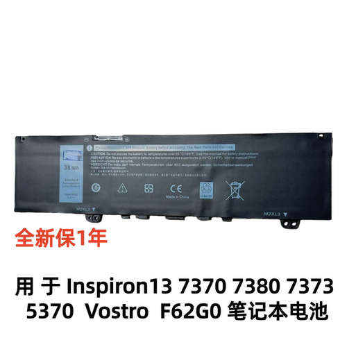 适用于戴尔Inspiron 13 7370 7380 7373 5370Vostro F62G0电池