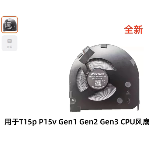用于联想Thinkpad P15V T15VGen1散热风扇P15VGen2 Gen3风扇