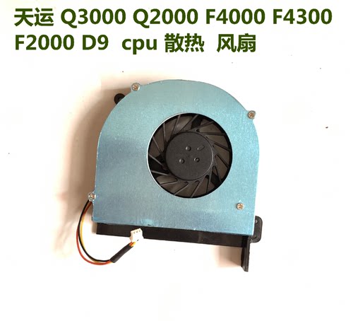 用于 海尔A600 方正R620 神州Q550S Q530S F1400 Q231S F320 风扇