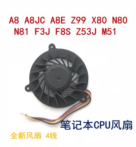 华硕A8L A8LE A8S F8S A8SC Z99S  X81L X81H  Z99L笔记本CPU风扇