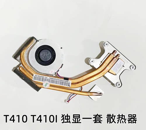 适用于联想THINKPAD  T410 T410I 笔记本CPU散热器铜管风扇包邮