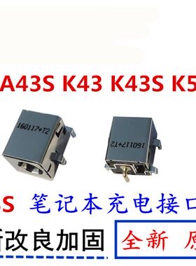 K43SK53S充电接口电源头原装