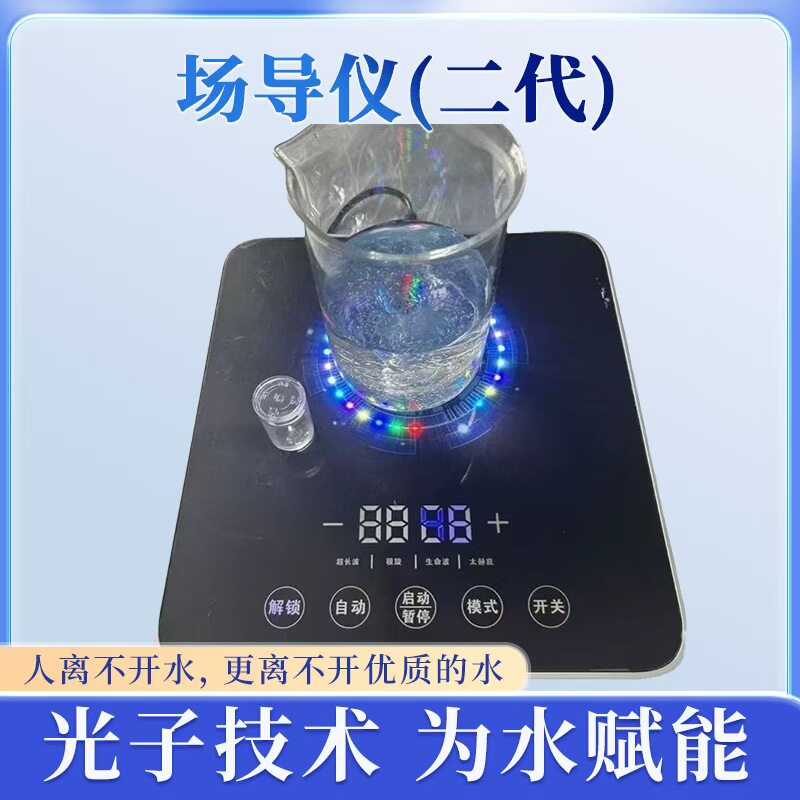 多功能场导仪太赫兹水机低频水机水分子水7.6赫兹活水仪功效强大,餐饮具,智能水杯,淘宝优惠券,粉丝福利购,淘宝优惠卷