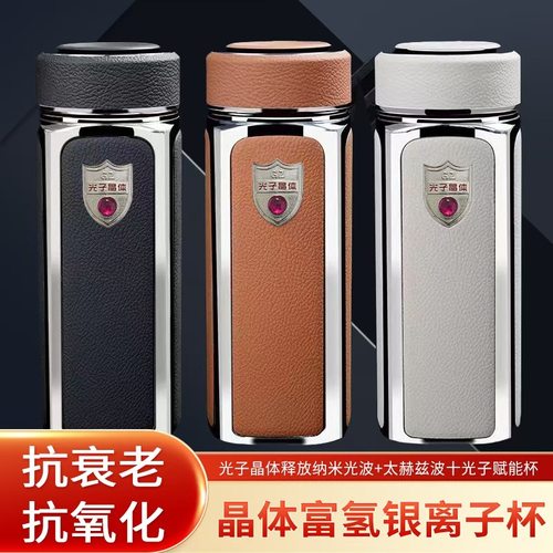 生物光晶富氢水杯纳米光波生物光晶太赫兹波光子赋能健康水杯