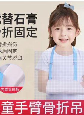 前臂儿童肩肘关节吊带