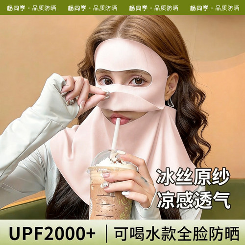 【杨同学】全脸冰丝防晒面罩
