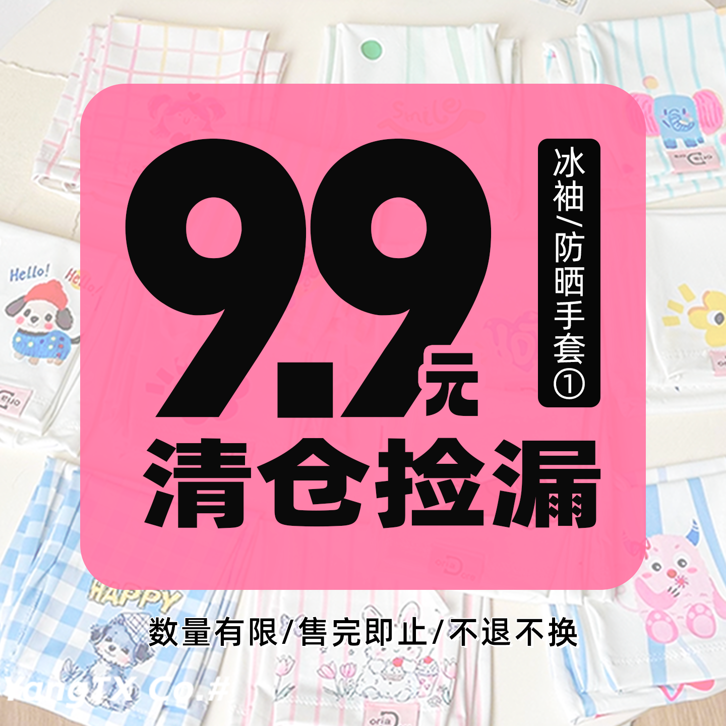 夏季防晒冰袖手套袖套冰丝真丝