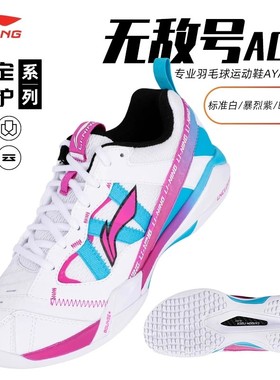 李宁无敌号ACE羽毛球鞋石宇奇同款新色防滑透气男款运动鞋AYAR015