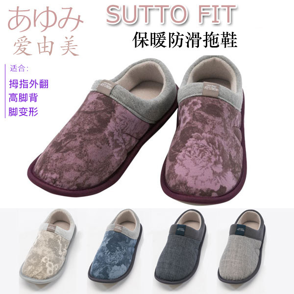 爱由美Ayumi保暖防滑老人爸妈奶奶孕妇秋冬拖鞋拇外翻高脚背浮肿