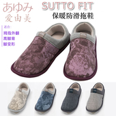 爱由美Ayumi保暖防滑老人爸妈奶奶孕妇秋冬拖鞋 拇外翻高脚背浮肿