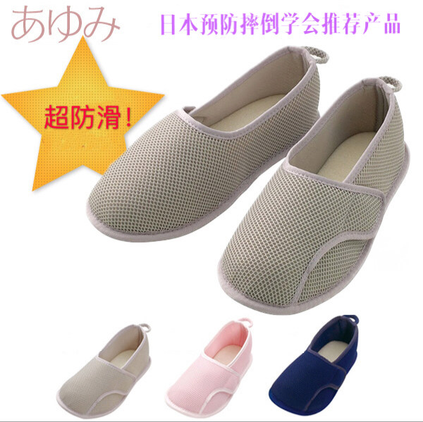 日本爱由美Ayumi爸妈男女孕妇老人防摔倒拖鞋拇外翻脚浮肿加肥大