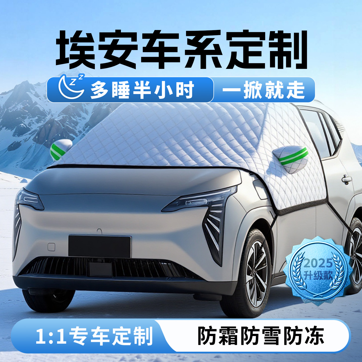 埃安Yplus汽车RT遮雪挡UT防霜防冻防雪SPLUS前挡风V玻璃罩i60车衣