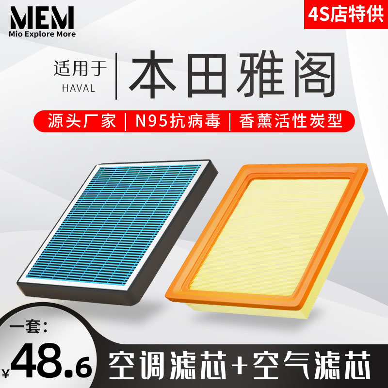 适配本田雅阁空调滤芯十代半九原厂格活性炭八香薰型和空气盖装