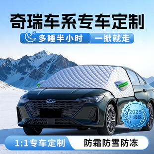 5X艾瑞泽汽车遮雪挡PLUS防霜防雪前挡风罩车衣车罩 奇瑞瑞虎9