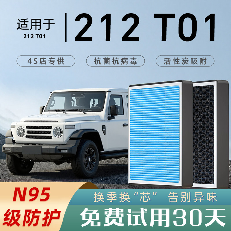 适配北汽212T01空调滤芯香薰活性碳原厂原装空气滤清器格防雾霾
