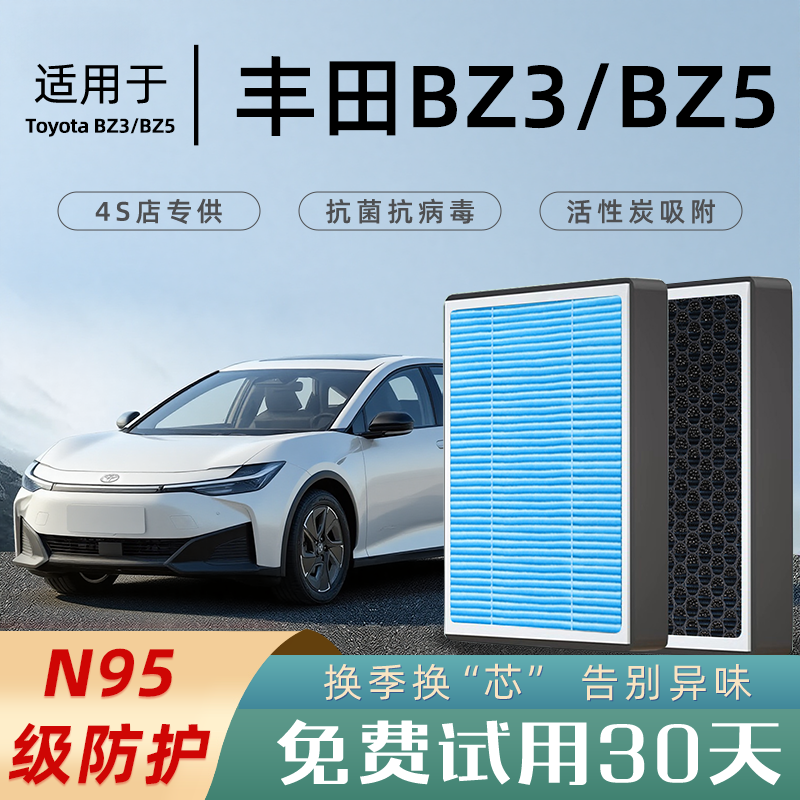 2025款适配丰田BZ5 BZ3空调滤芯原厂香薰活性炭空调格滤清器空滤