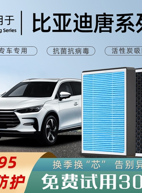 2025款适配比亚迪唐dmi空调滤芯香薰LEV原厂DM21空气格18燃油版24