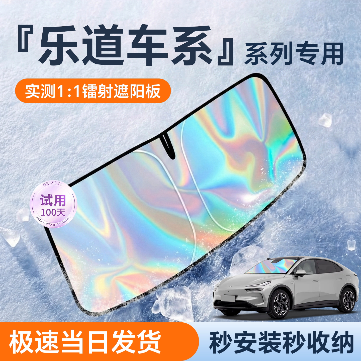 蔚来乐道L60汽车L90遮阳板前挡遮光防晒伞隔热帘挡罩风玻璃配件
