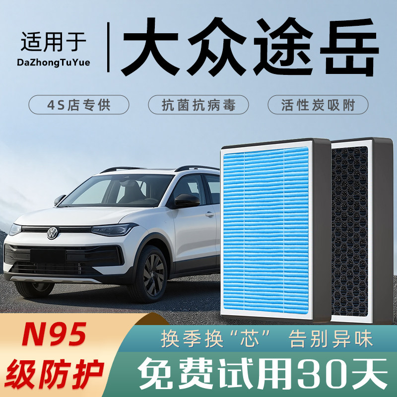 空调滤芯适用于大众途岳原厂19香薰格汽车22滤清器空气活性炭21款