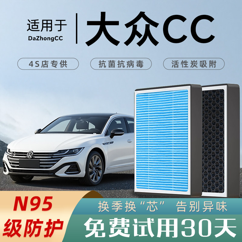 适配大众cc原厂香薰型空调滤芯汽车空气滤清器配件活性炭防雾霾