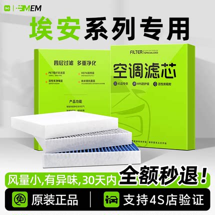 适配广汽埃安y丫sPLUS空调滤芯S魅580smax空滤RT v霸王龙汽车用品