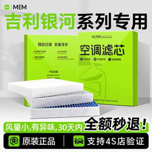 适配吉利银河星舰7EMi空调滤芯e5星耀8l6l7星愿E8熊猫mini空调格