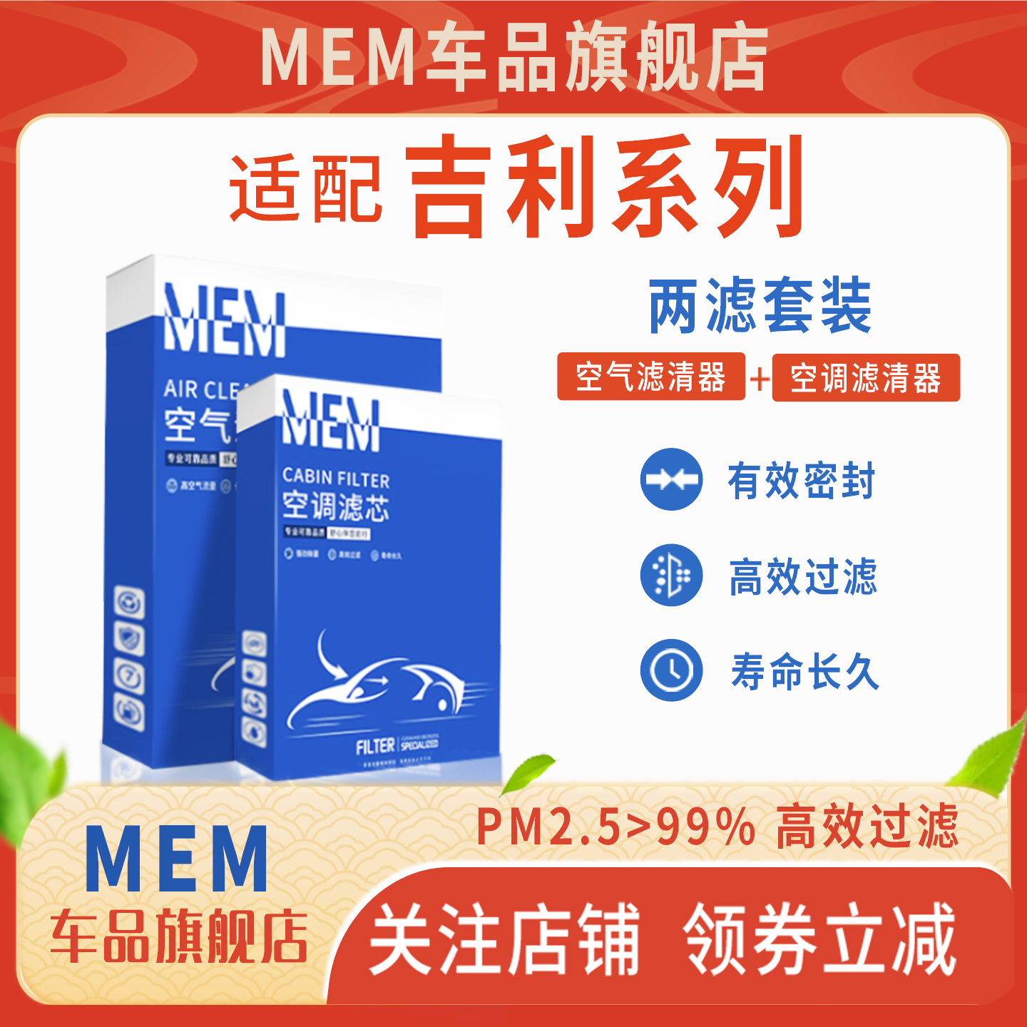 适配吉利帝豪星瑞缤越星越L博越空气滤芯和空调滤芯星愿银河E5L67