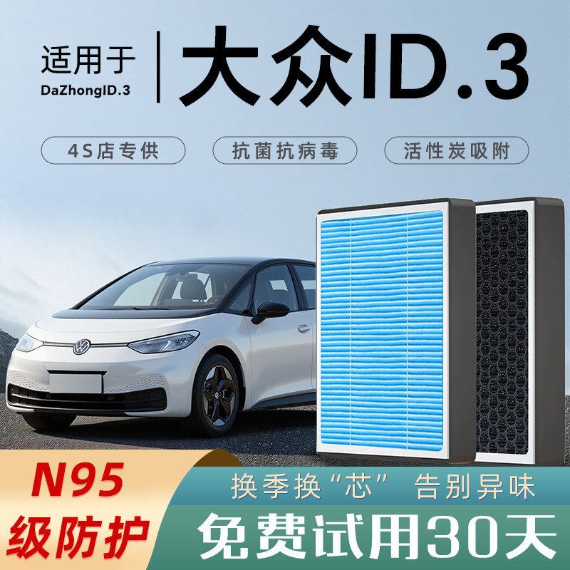 适配大众ID.3空调滤芯香薰活性碳汽车原厂原装空气滤清器格防雾霾