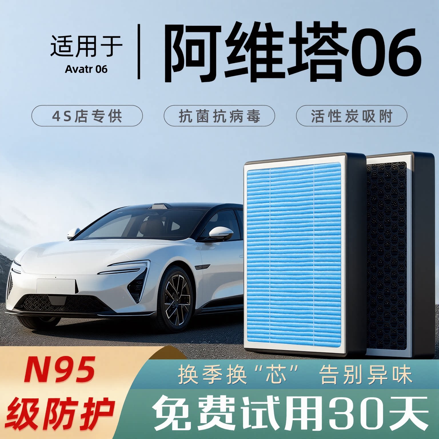 2025款适配阿维塔06空调滤芯原厂香薰活性炭汽车空气格滤清器空滤