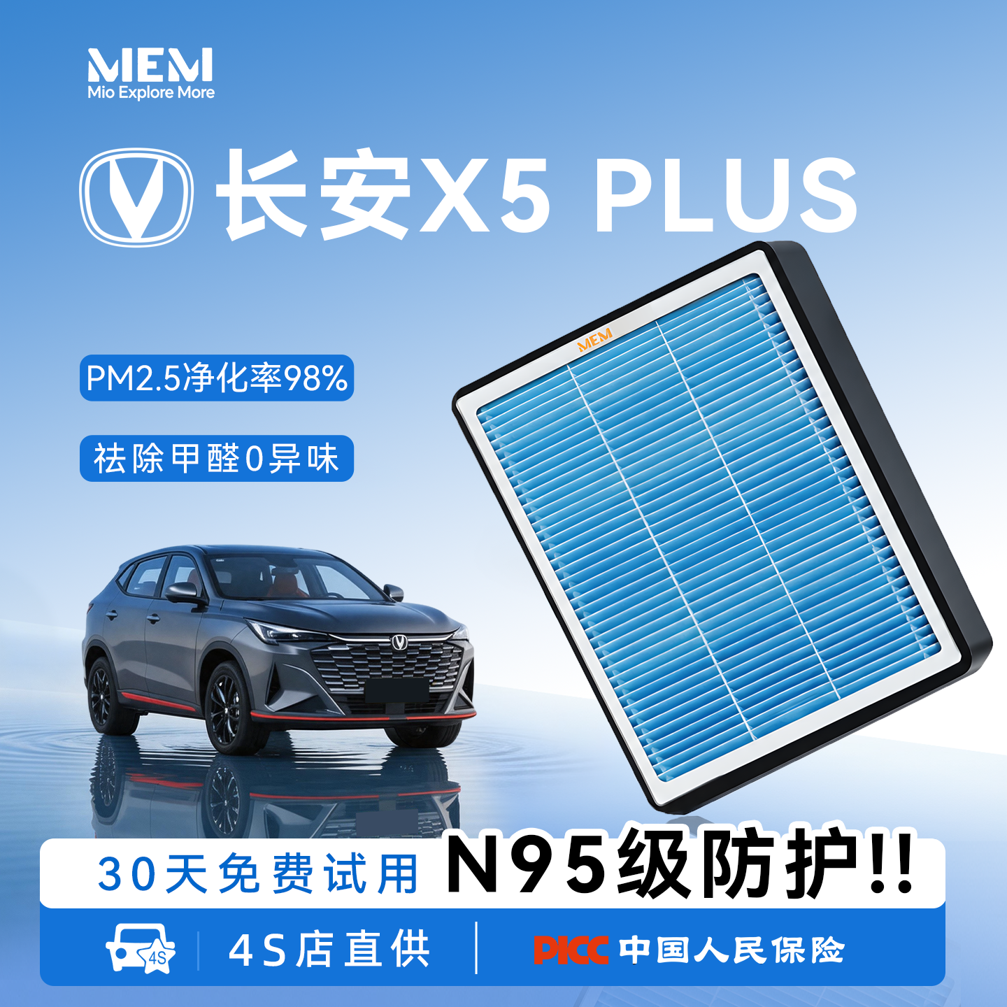 【长安X5plus系列】专用空调滤芯