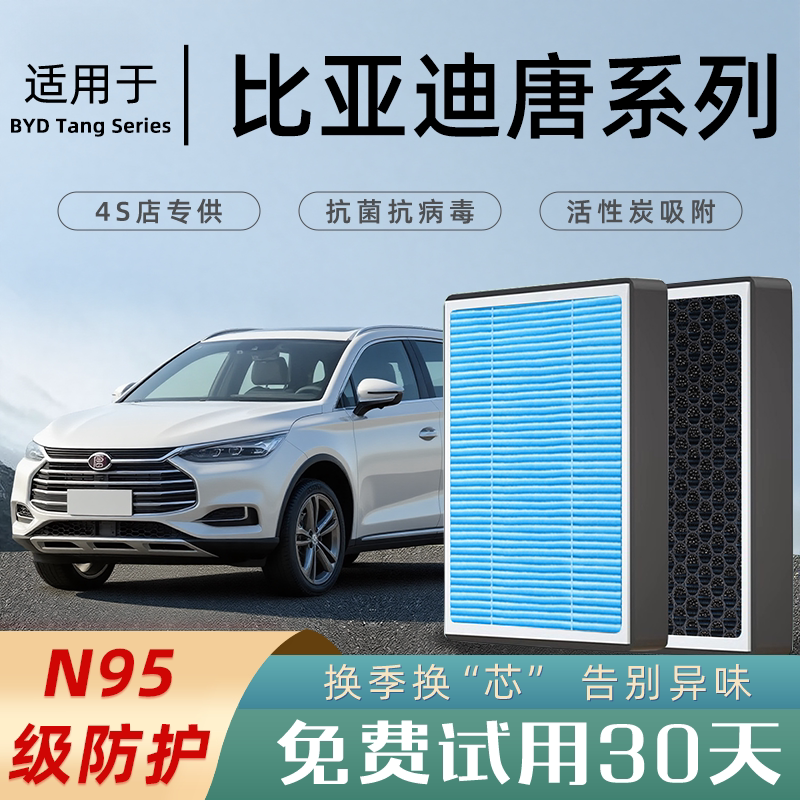 2025款适配比亚迪唐dmi空调滤芯香薰LEV原厂DM21空气格18燃油版24