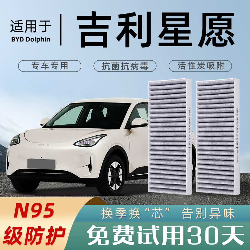 适配吉利星愿空调滤芯香薰活性炭汽车配件原厂空滤格滤清器2025款