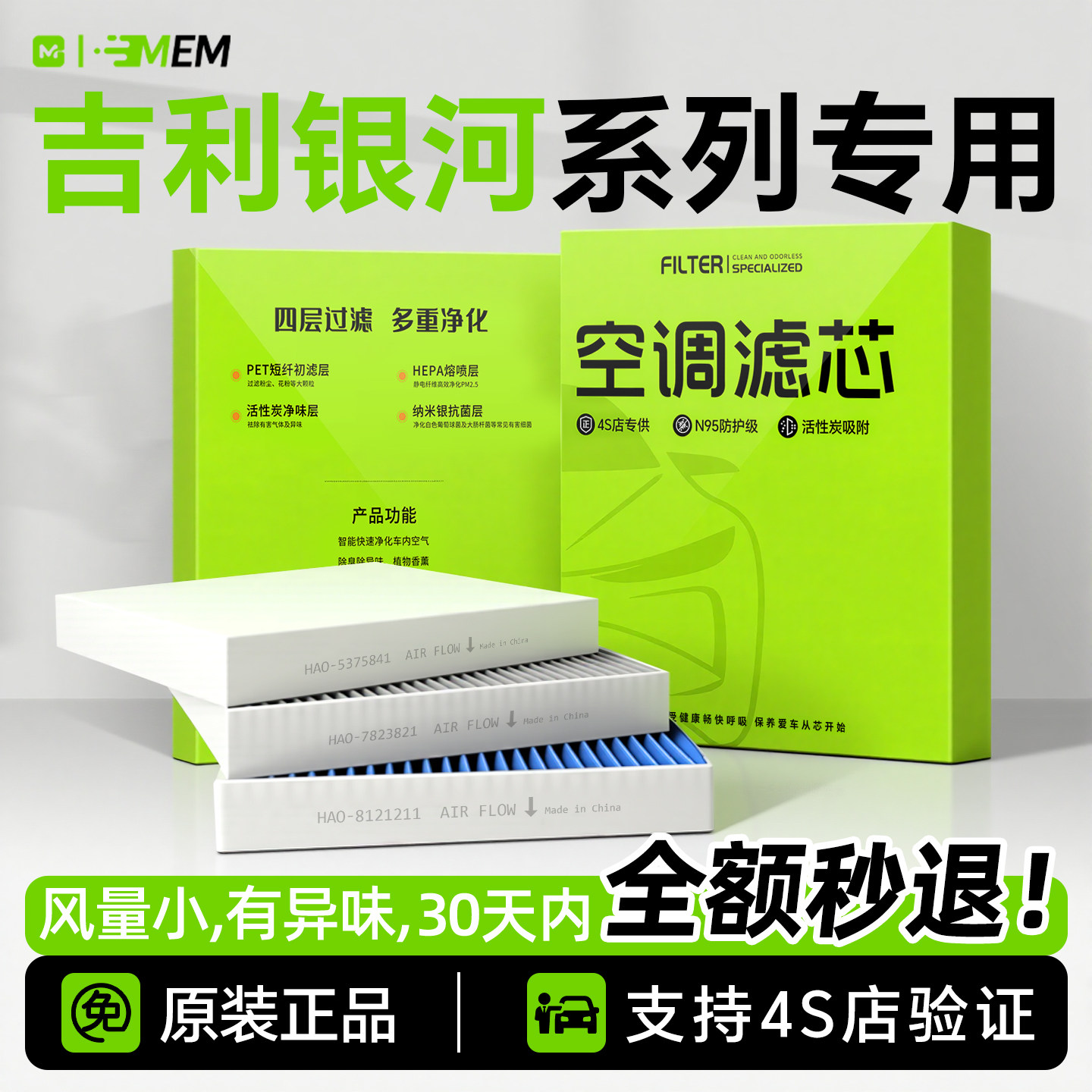 适配吉利银河星舰7EMi空调滤芯e5星耀8l6l7星愿E8熊猫mini空调格