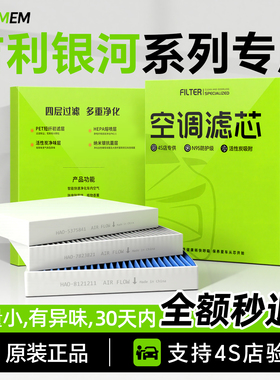 适配吉利银河星舰7EMi空调滤芯e5星耀8l6l7星愿E8熊猫mini空调格