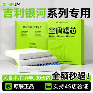 适配吉利银河星舰7EMi空调滤芯e5星耀8l6l7星愿E8熊猫mini空调格