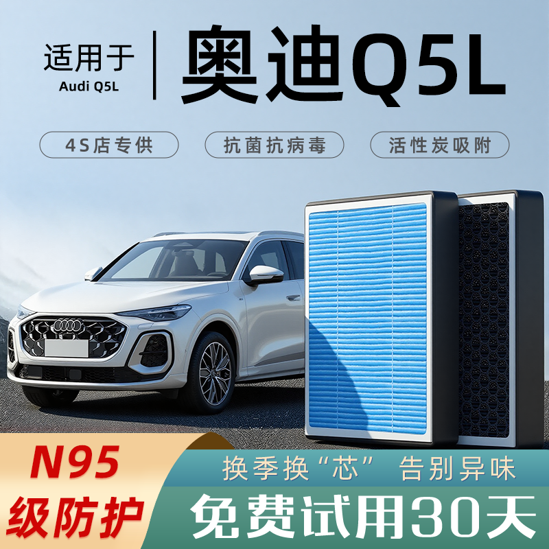 适配奥迪Q5L空调滤芯香薰格原厂防雾霾除甲醛过滤器PM2.5空气原厂