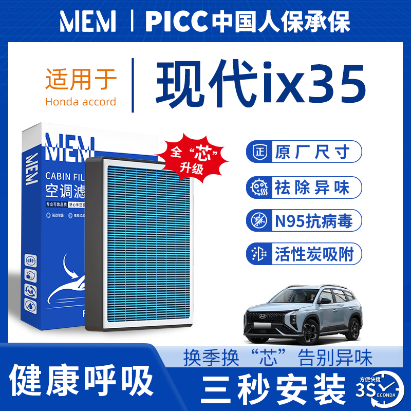 【现代官方推荐】ix35空调滤芯