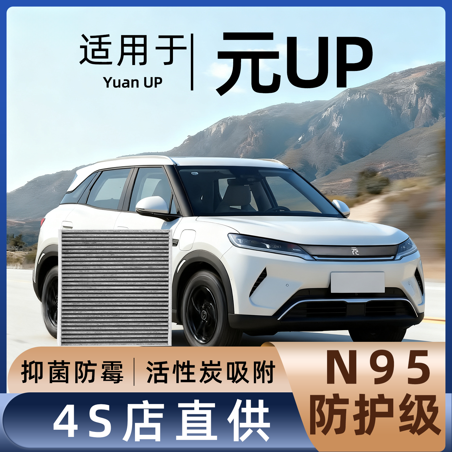 2024款适配比亚迪元UP空调滤芯滤清器格香薰活性碳汽车原厂空滤