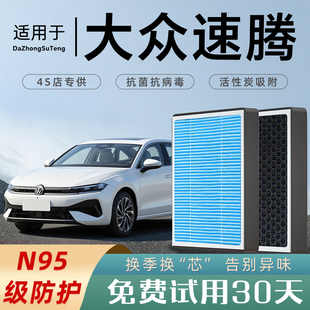 适配一汽大众速腾空调滤芯和空气滤芯21款23原厂19香薰活性炭原装