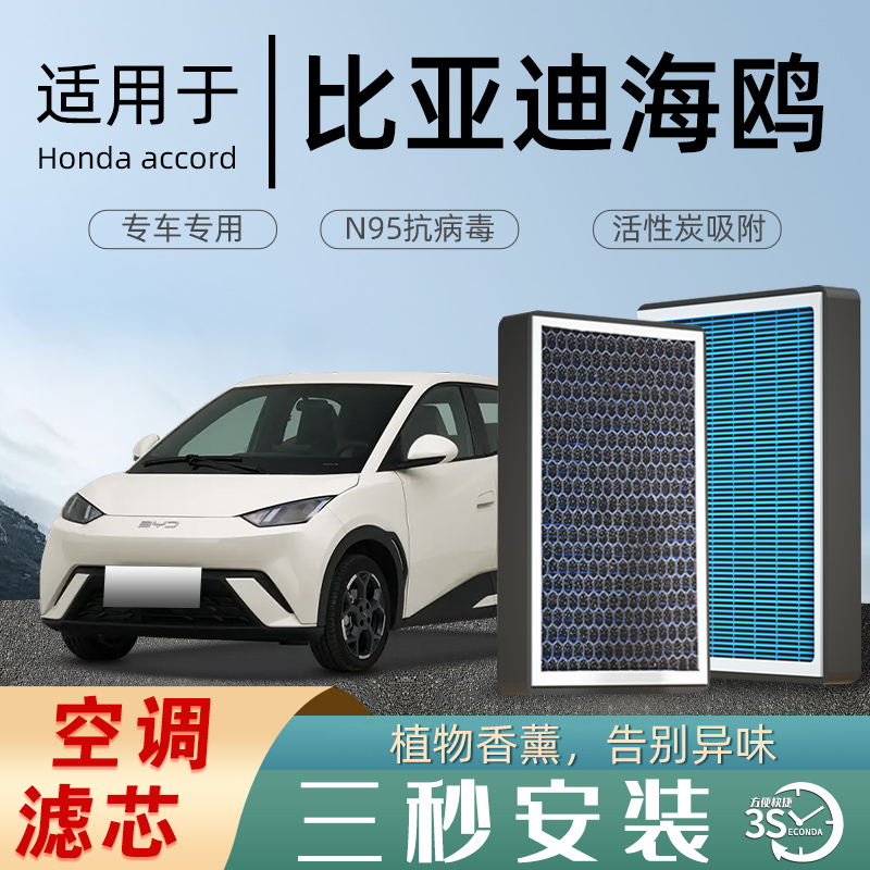 【热卖款！】海鸥专用空调滤芯