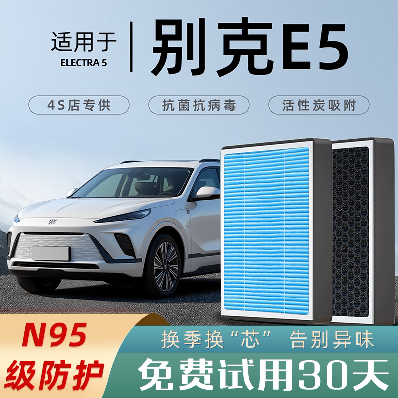 2024款适配别克e5空调滤芯原厂香薰型汽车空气滤清器活性炭2023款