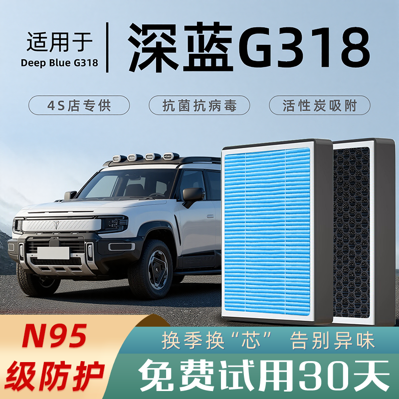 2025款适配深蓝G318空调滤芯原厂香薰活性炭汽车空气格滤清器2024