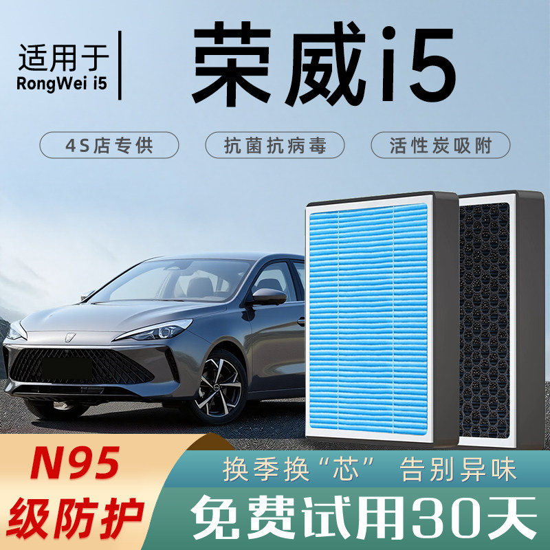 适配荣威i5空调滤芯香薰味格原厂升级空气滤清器防雾霾pm2.5原装
