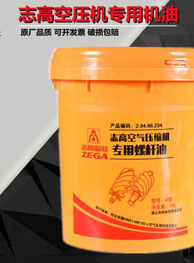 志高掘进螺杆空压机油保养润滑油B/D型空气压缩机专用冷却液16L