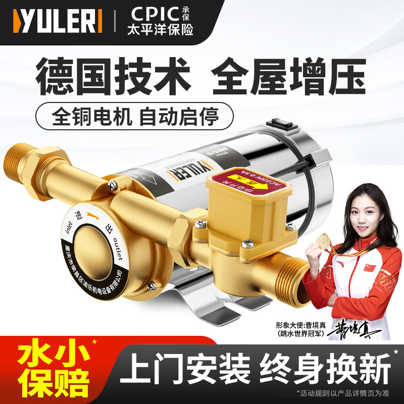 渝乐自来水增压泵家用全自动静音燃气热水器太阳能220V管道不锈钢